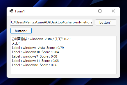 ML.NET を利用したシンプルな画像判定プログラム:画像57