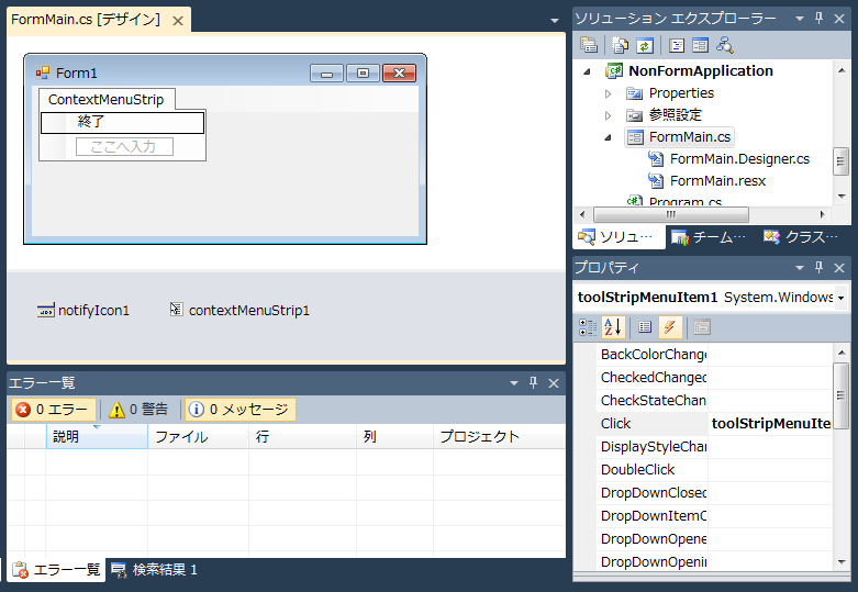 ウィンドウが表示されないアプリケーションを作成する:画像6
