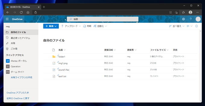 OneDrive にフォルダーを作成する:画像2