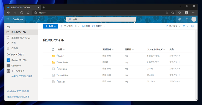 OneDrive にフォルダーを作成する:画像6