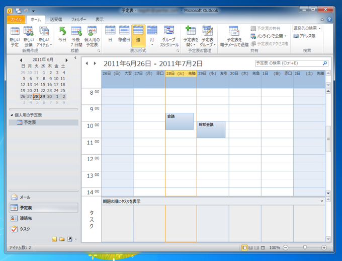 Outlookの予定表から予定を取得する:画像4