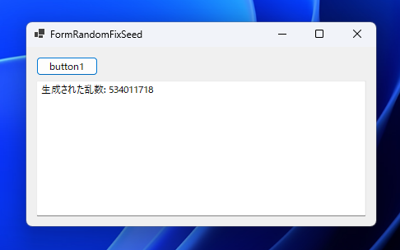 C#でRandomizeの処理をしたい:画像9