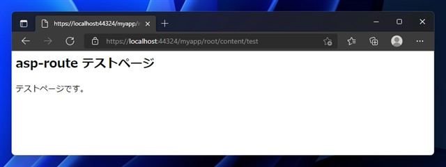 asp-route タグヘルパーを利用する:画像2