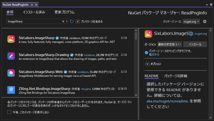 PNG Info (PNGファイルのメタデータ) を読み込むコードと実行結果 - ImageSharpを利用:画像1