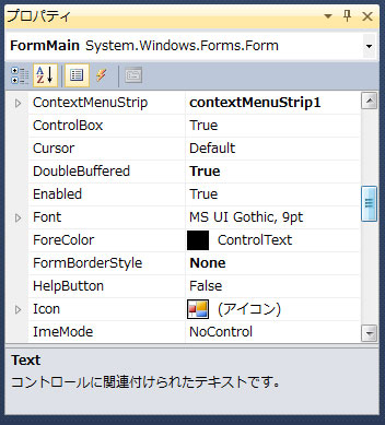 フォームのダブルバッファリングを有効にする:画像1