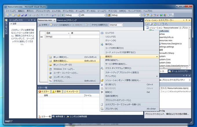 実行ファイル中にリソースを埋め込み、実行時にリソースにアクセスする:画像2