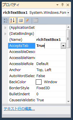 リッチテキストボックス(RichTextBox)でタブ文字の入力を受け付ける:画像2