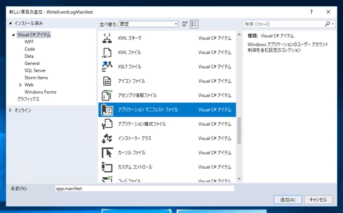 アプリケーション実行時に常にAdministratorとして実行する:画像6
