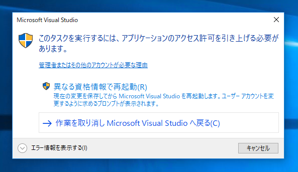 アプリケーション実行時に常にAdministratorとして実行する:画像8