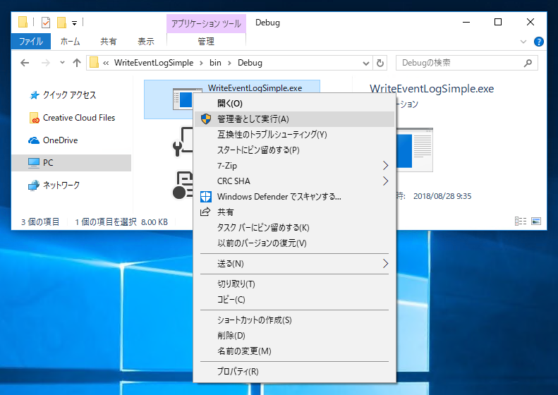 アプリケーション実行時に常にAdministratorとして実行する:画像2