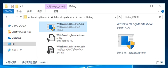 アプリケーション実行時に常にAdministratorとして実行する:画像12