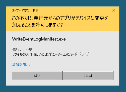アプリケーション実行時に常にAdministratorとして実行する:画像13