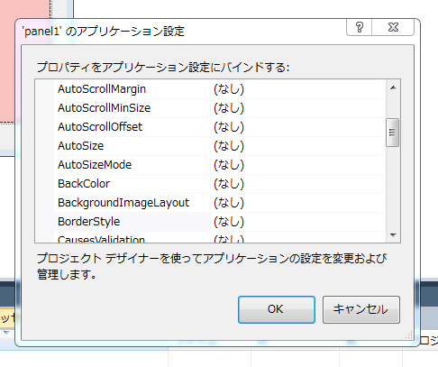 コントロールのプロパティを外部のファイルに保存する - コントロールのプロパティをユーザーごとの設定ファイルに保存する:画像3