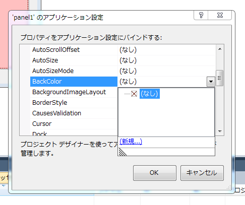 コントロールのプロパティを外部のファイルに保存する - コントロールのプロパティをユーザーごとの設定ファイルに保存する:画像4