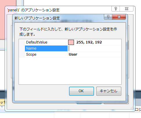 コントロールのプロパティを外部のファイルに保存する - コントロールのプロパティをユーザーごとの設定ファイルに保存する:画像5