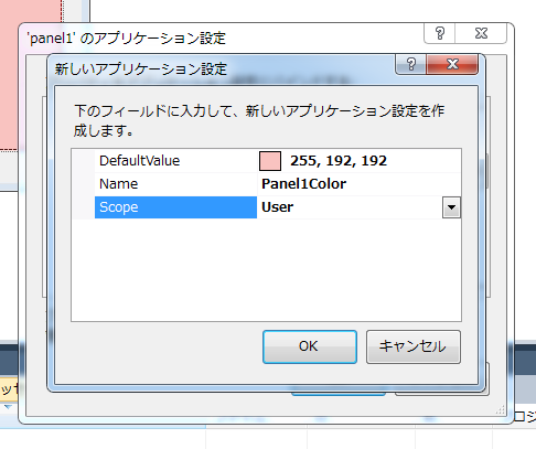 コントロールのプロパティを外部のファイルに保存する - コントロールのプロパティをユーザーごとの設定ファイルに保存する:画像6