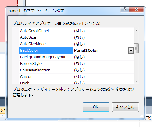 コントロールのプロパティを外部のファイルに保存する - コントロールのプロパティをユーザーごとの設定ファイルに保存する:画像7