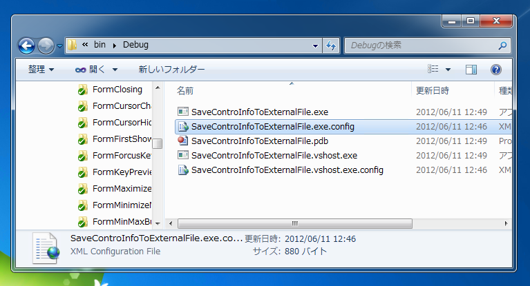 コントロールのプロパティを外部のファイルに保存する - コントロールのプロパティをユーザーごとの設定ファイルに保存する:画像9