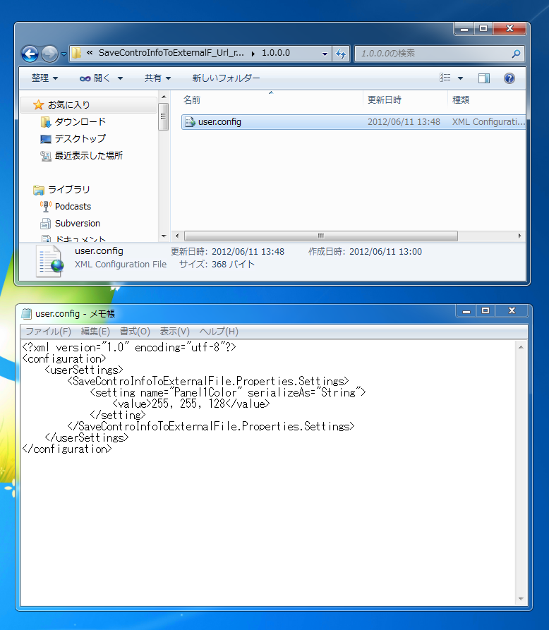 コントロールのプロパティを外部のファイルに保存する - コントロールのプロパティをユーザーごとの設定ファイルに保存する:画像17