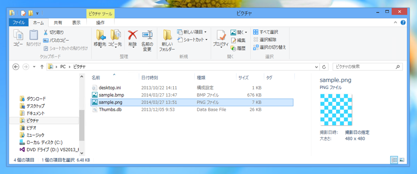 画像をPNGファイルで保存する (PNGファイルへの変換):画像7