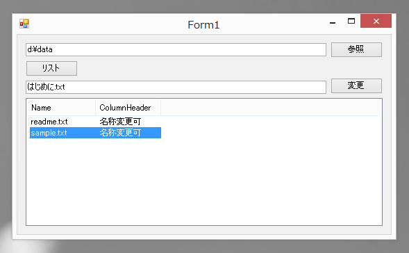IShellFolder.SetNameOf を利用してファイル名・オブジェクト名を変更する:画像8