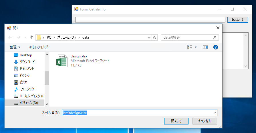SHGetFileInfo を利用してファイルの情報を取得する:画像3