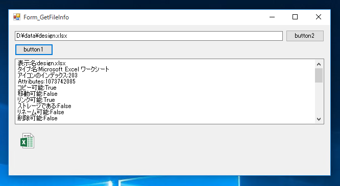 SHGetFileInfo を利用してファイルの情報を取得する:画像5