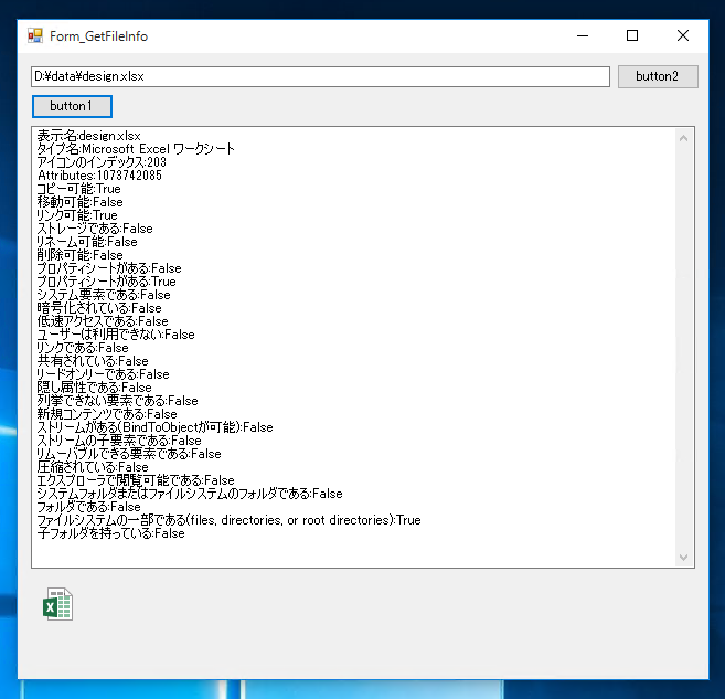 SHGetFileInfo を利用してファイルの情報を取得する:画像6