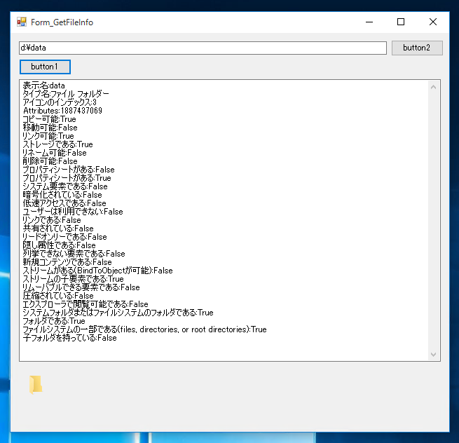 SHGetFileInfo を利用してファイルの情報を取得する:画像7