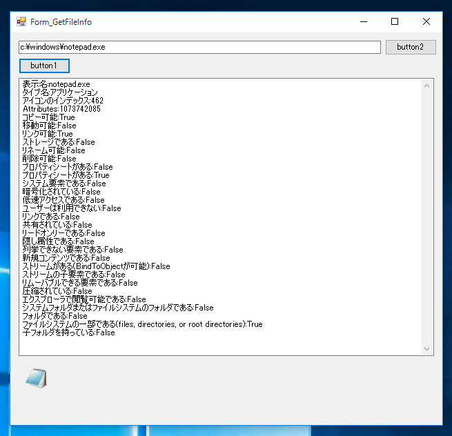 SHGetFileInfo を利用してファイルの情報を取得する:画像8