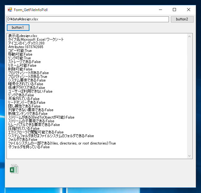 SHGetFileInfo を利用してファイルの情報を取得する:画像13