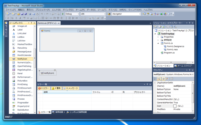 タスクトレイにアイコンを表示する:画像2