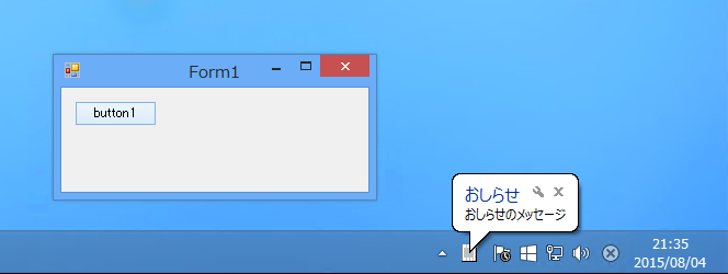 タスクトレイ アイコンからポップアップメッセージ(バルーンヒント)を表示する / Windows 10の通知エリアにメッセージを表示する:画像4