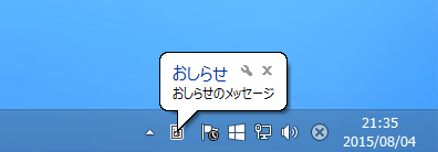 タスクトレイ アイコンからポップアップメッセージ(バルーンヒント)を表示する / Windows 10の通知エリアにメッセージを表示する:画像8