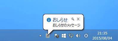 タスクトレイ アイコンからポップアップメッセージ(バルーンヒント)を表示する / Windows 10の通知エリアにメッセージを表示する:画像10