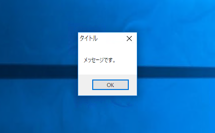 メッセージボックス、メッセージダイアログの表示:画像6