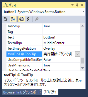 ToolTipウィンドウ を表示してコントロールの説明を表示する:画像7