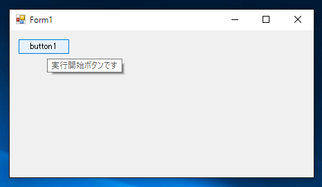 ToolTipウィンドウ を表示してコントロールの説明を表示する:画像9