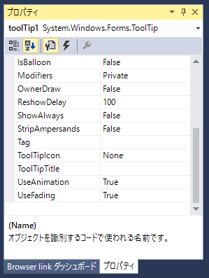 ToolTipウィンドウ を表示してコントロールの説明を表示する:画像11