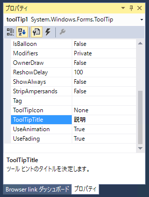 ToolTipウィンドウ を表示してコントロールの説明を表示する:画像12