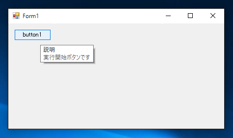 ToolTipウィンドウ を表示してコントロールの説明を表示する:画像13