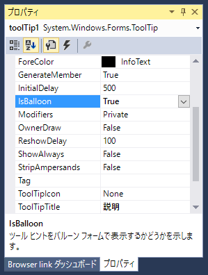 ToolTipウィンドウ を表示してコントロールの説明を表示する:画像14