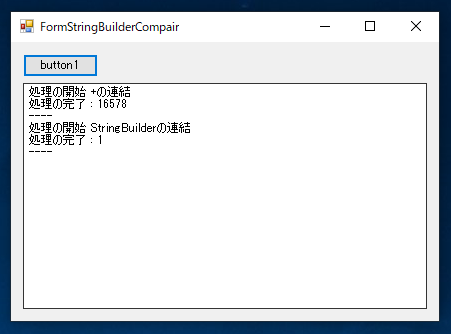 大量の文字列を高速に結合するコードと実行結果 - StringBuiilder を利用した文字列の追加:画像6