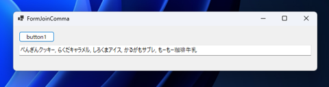 文字列要素をカンマ区切りでつなげる:画像3