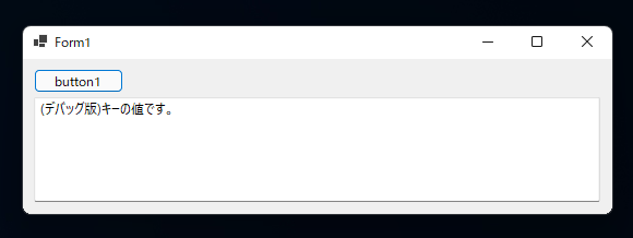 appsetting.json の参照ファイルをデバッグ、リリースで切り替える (Windows Form アプリケーション、コンソールアプリケーション):画像6