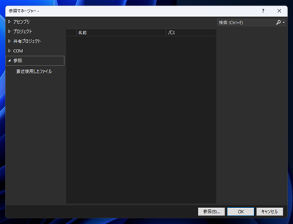 .NET Framework アプリケーションでファイルまたはアセンブリ 