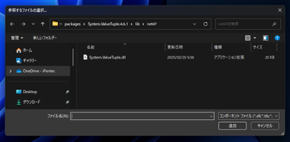 .NET Framework アプリケーションでファイルまたはアセンブリ 