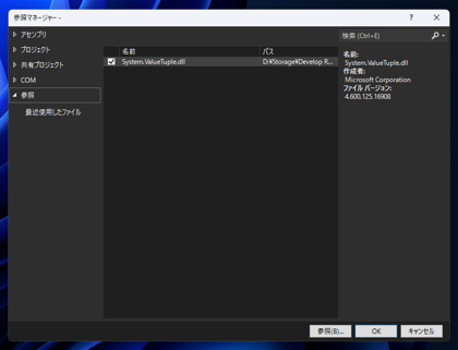 .NET Framework アプリケーションでファイルまたはアセンブリ 