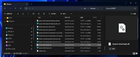 .NET Framework アプリケーションでファイルまたはアセンブリ 