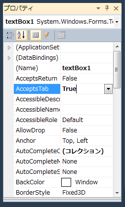 テキストボックス(TextBox)でタブ文字の入力を受け付ける:画像2